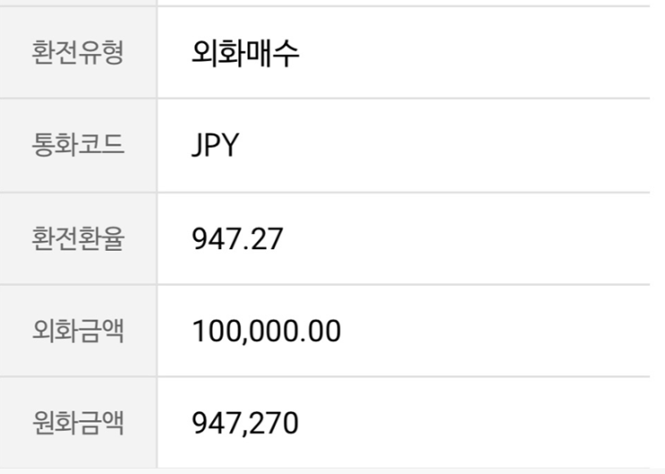 엔화환전 파킹통장, 넘버3 샀습니다.
