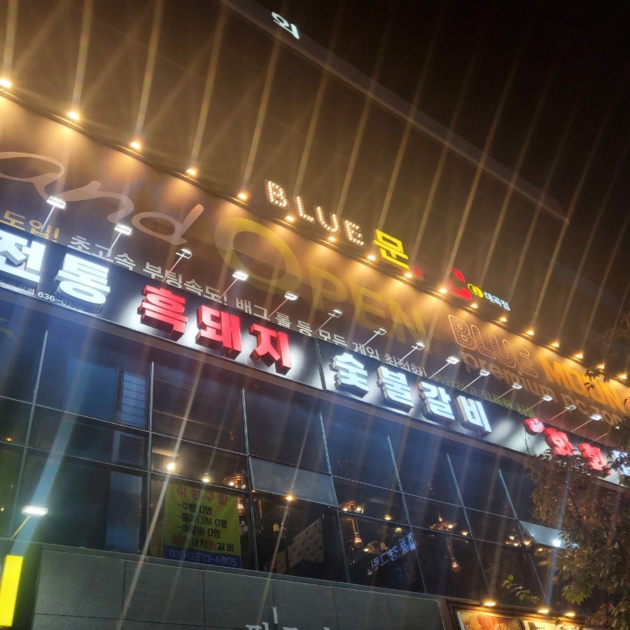 화화돼지왕갈비 대구수목원점 사진 3