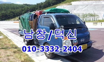 남창용달 덕신용달. 남창용달 덕신용달.