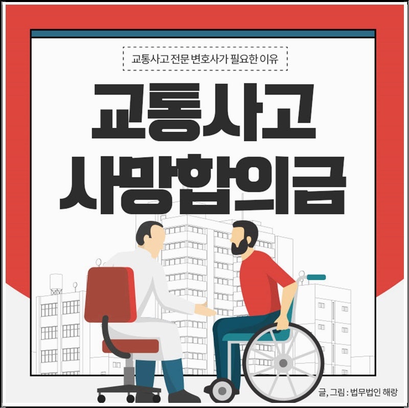 횡단보도 교통사고 사망 합의금