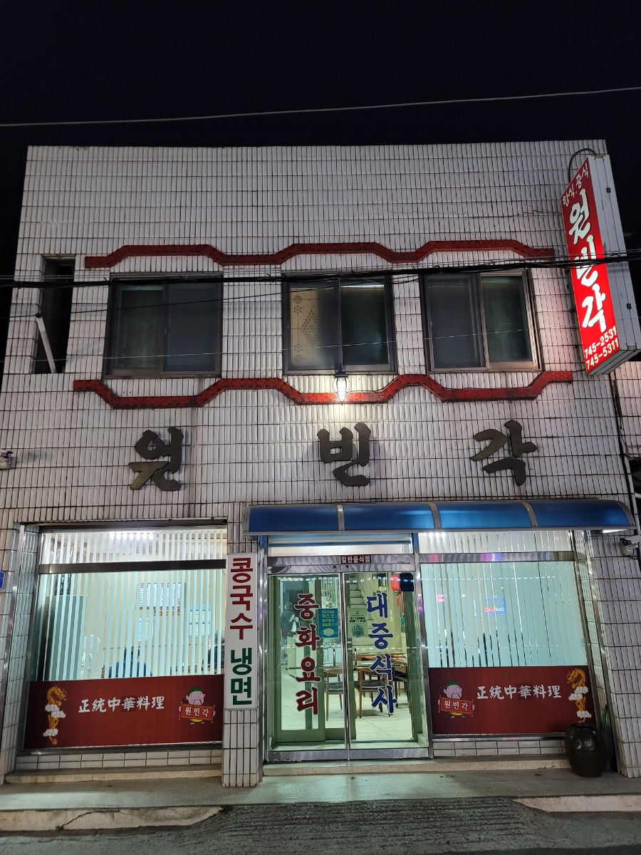 원빈각 사진 1