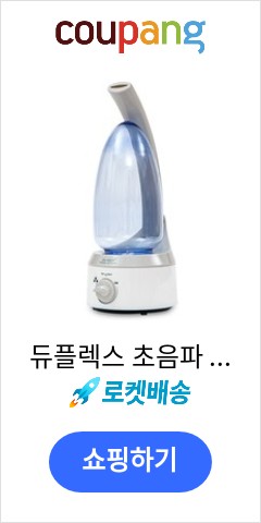 듀플렉스 초음파 가습기, DP-7700UH 가격만 좋을까? 품질은?