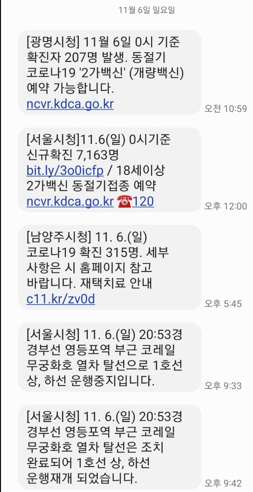 11월 7일 코레일 탈선 지연(KTX 안에서 1시간 대기) / 코레일 피해보상