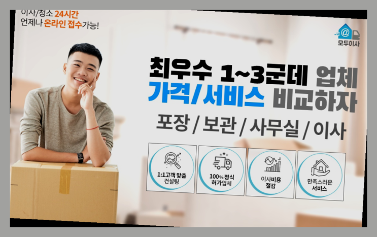  사무실이사용달? 포장이사 어차피 할거라면 가장 저렴한 7곳 비교  드디어 발견.