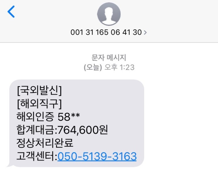  764,000원 해외 결제?!?! [kt안내] 전국민 보이스피싱 피해예방 캠페인