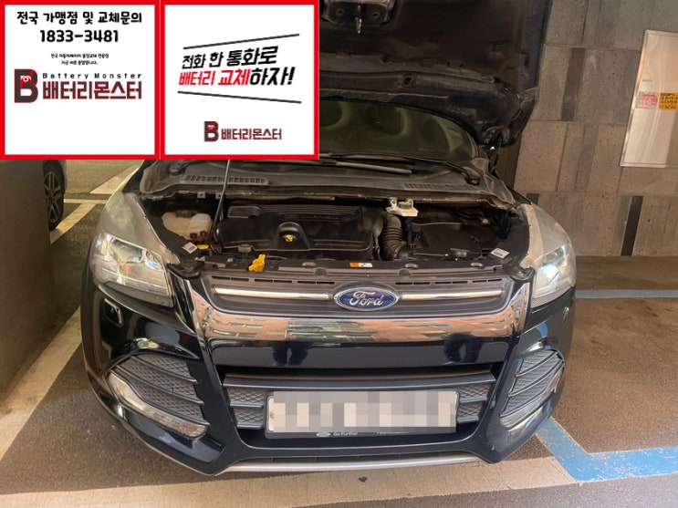  어진동 밧데리 교체 빠른 배터리 교환 신품 문의 견적 금액