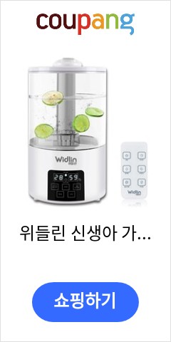 위들린 신생아 가습기 대용량 통세척 초음파 무소음 세척편한 사무실 아기 추천, 위들린 디지털가습기/3.5L+겔패드 가격 비교해보고 사세요 위들린 신생아 가습기 대용량 통세척 초음파 무소음 세척편한 사무실 아기 추천, 위들린 디지털가습기/3.5L+겔패드 가격 비교해보고 사세요