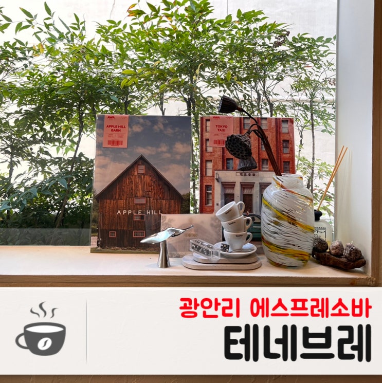  부산 광안리 카페, 테네브레(Tenebre) 에스프레소 바