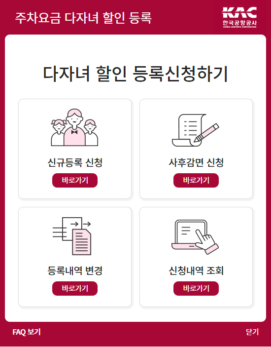  다자녀혜택(자녀 2명) 국내공항주차장 50프로할인 받으세요