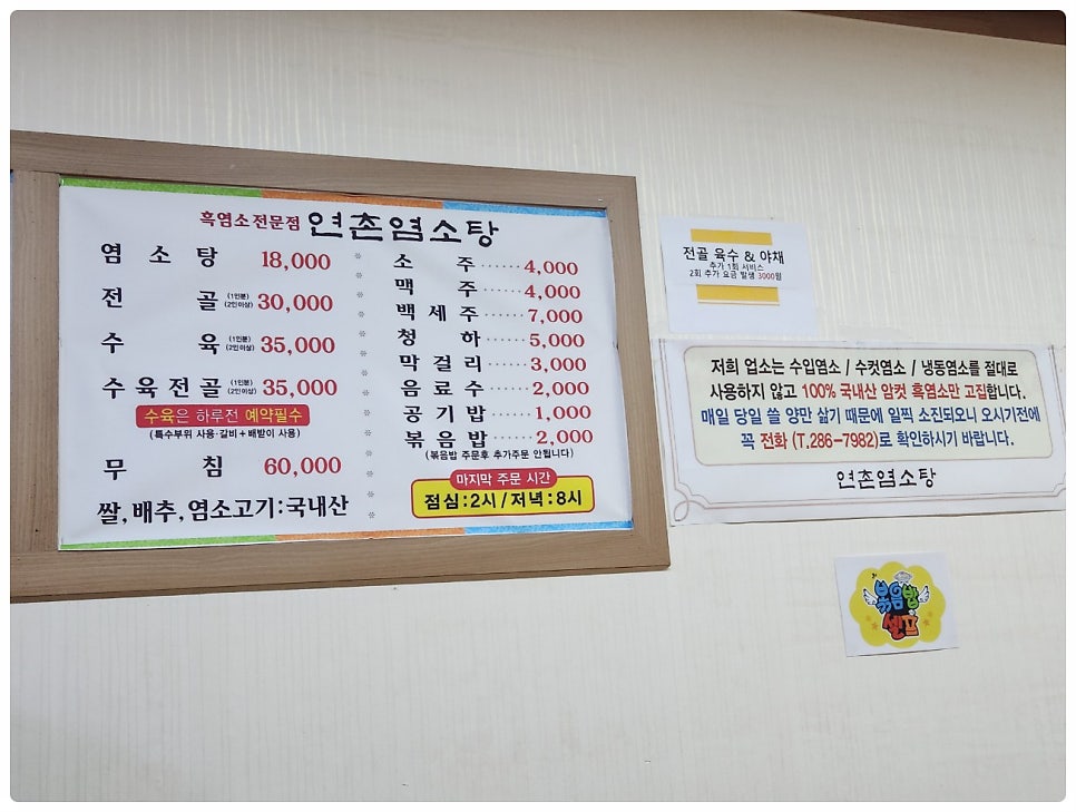 연촌염소탕 본점 사진 5