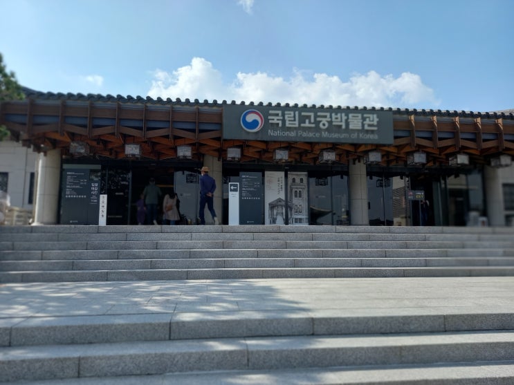  서울 국립 고궁박물관 관람 후기/리뷰: 서울의 5대 고궁 탐방 전에 꼭 가봐야 할 곳