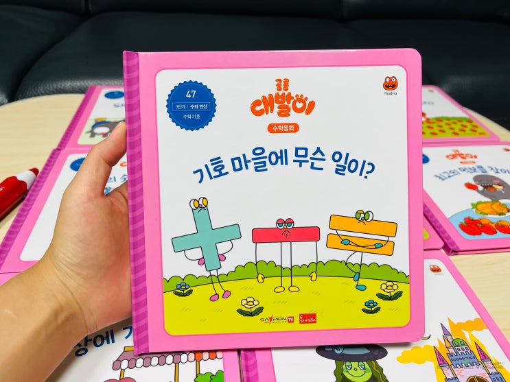대발이 수학동화 유아 공룡책 재미있게 잘보는 4세 책 추천 대발이 수학동화 유아 공룡책 재미있게 잘보는 4세 책 추천