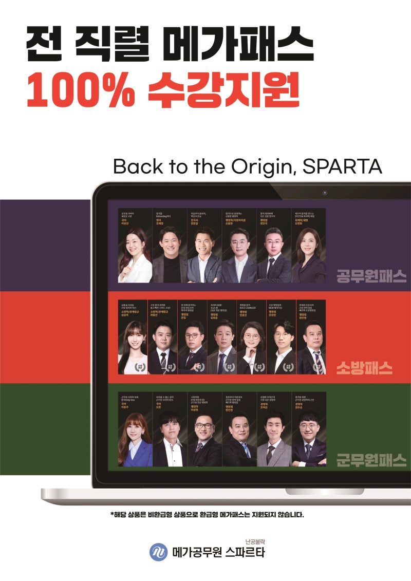 관리형 독서실은 메가공무원 스파르타가 종결합니다. : 네이버 블로그 관리형 독서실은 메가공무원 스파르타가 종결합니다. : 네이버 블로그