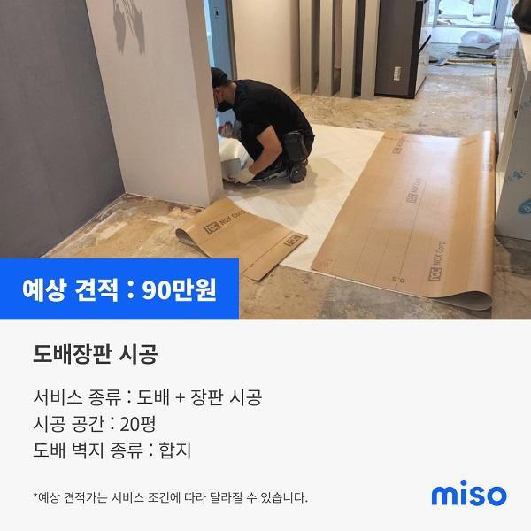  전국 도배 장판 시공 무료 견적 비교 정보 알려드립니다