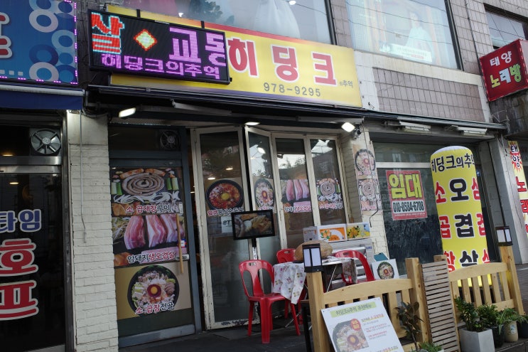  공릉동고기집 곱창전골 맛집 히딩크의 추억