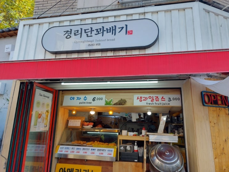 이태원 경리단 꽈배기 도넛 핫도그 맛집 가성비 맛집
