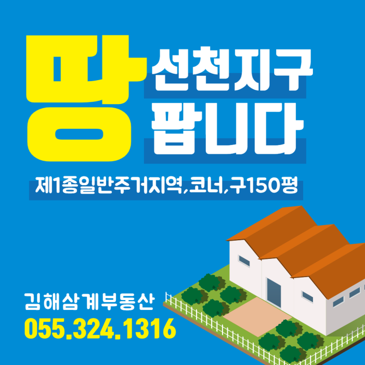  주촌선천지구 토지매매 주거지역 구 150평 코너 상가주택 건축 최적지 추천 평단가 550만원