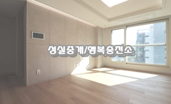  [개포동 아파트/구룡역]개포동 구룡초배정 개포래미안포레스트(개포시영) 25평형 투룸 매매/전세/월세
