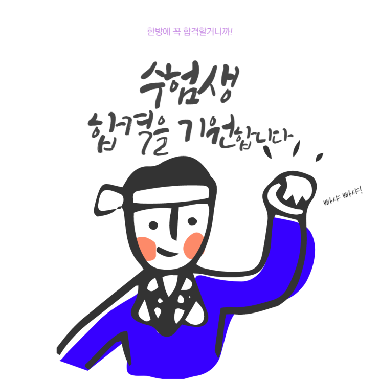  수능을 끝낸 수험생에게 하기 좋은 선물 베스트