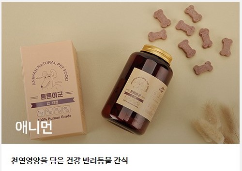  네이버 해피빈 공감가게란? / 애니먼이 공감가게에 입점했어요