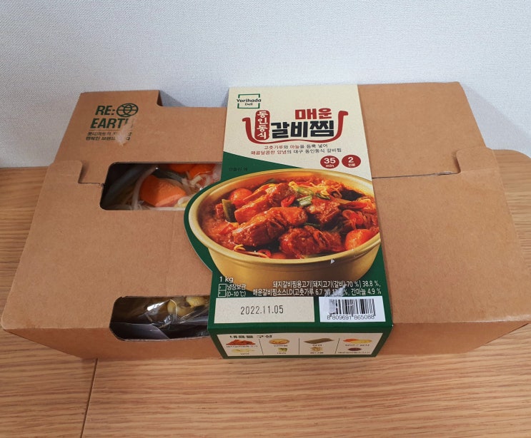  요리하다 동인동식 매운 갈비찜 맵다 매워