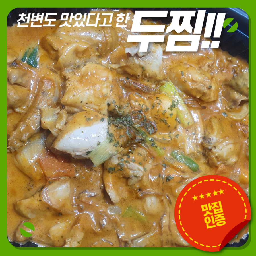 두찜 충북혁신도시1호점 사진 1