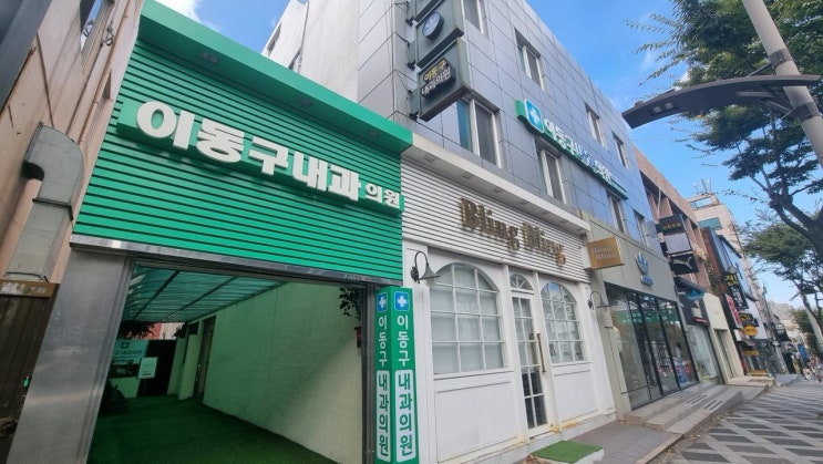  신제주 이동구의원  감기 내과의원 오랜된 친절한곳