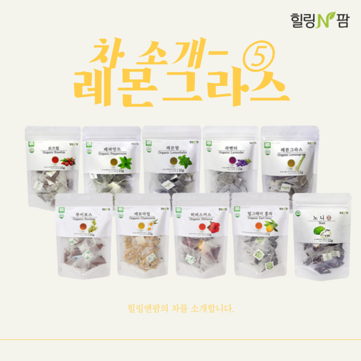  [티백차] 힐링앤팜 레몬그라스 티백, 디카페인 차 추천, 숙면에 좋은 차, 레몬그라스, 레몬그라스차