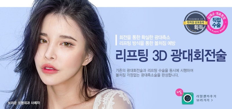 브라운 정형외과 리프팅 3d 광대뼈 회전술 :: 볼 처짐 걱정 마세요