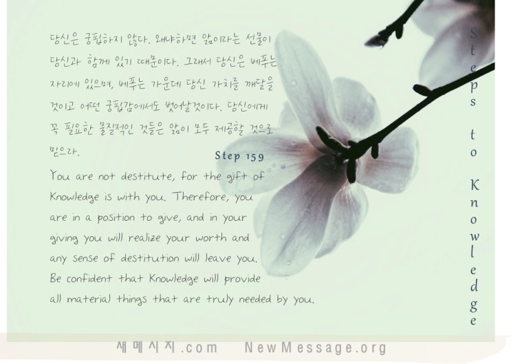 제 159 계단: 가난한 자는 줄 수 없다. 나는 가난하지 않다 The poor cannot give. I am not poor. 제 159 계단: 가난한 자는 줄 수 없다. 나는 가난하지 않다 The poor cannot give. I am not poor.
