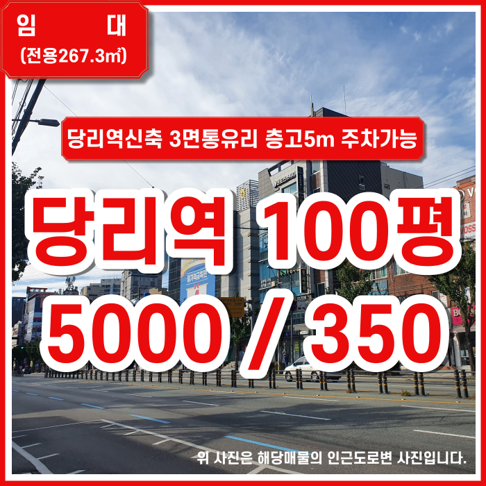  [임대] 부산시 사하구 당리역신축상가 3면통유리 층고높고 주차가능한 당리동신축상가 병의원추천