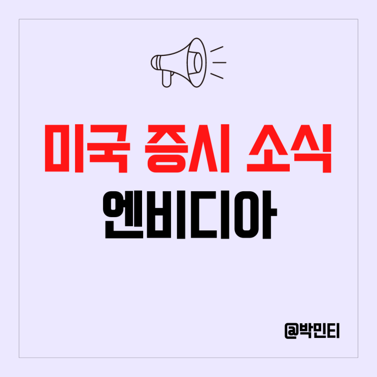 미국주식 엔비디아 새로운 칩 A800으로 중국 수출 제한 돌파