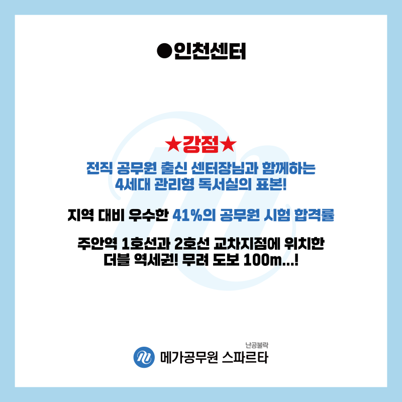관리형 독서실은 메가공무원 스파르타가 종결합니다. : 네이버 블로그 관리형 독서실은 메가공무원 스파르타가 종결합니다. : 네이버 블로그