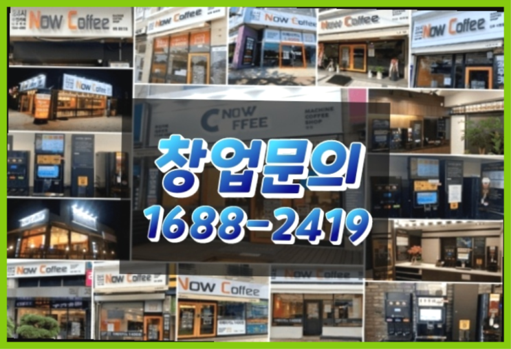  경남에  무인카페창업 300군데 오픈한 이유 feat.무인카페 월세