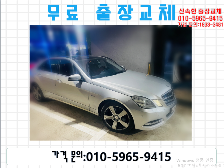  약대동배터리교체 벤츠E클래스밧데리 무료출장교환_AGM80