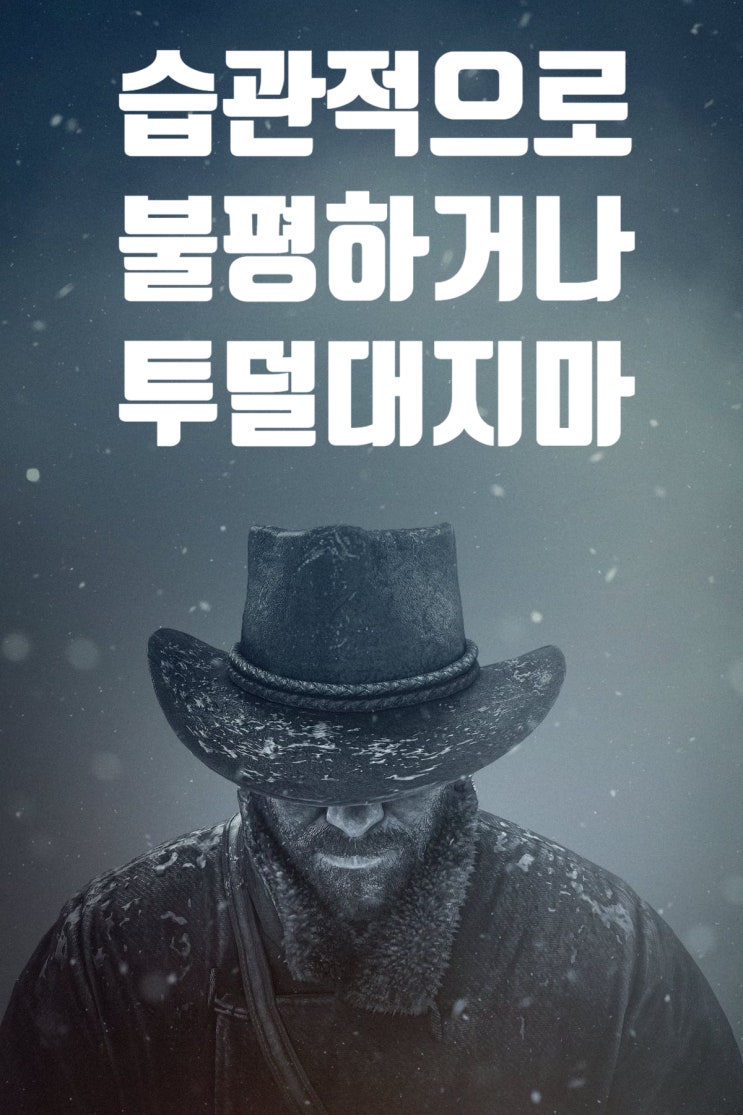  불평