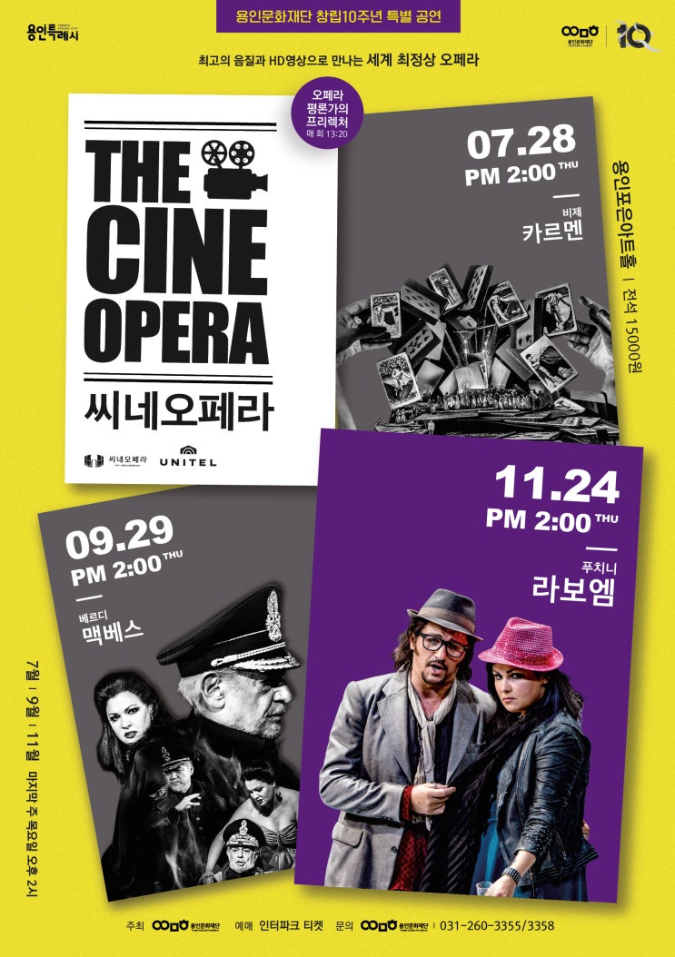 [오페라] 푸치니 3대걸작 '라보엠' 공연 실황 상영