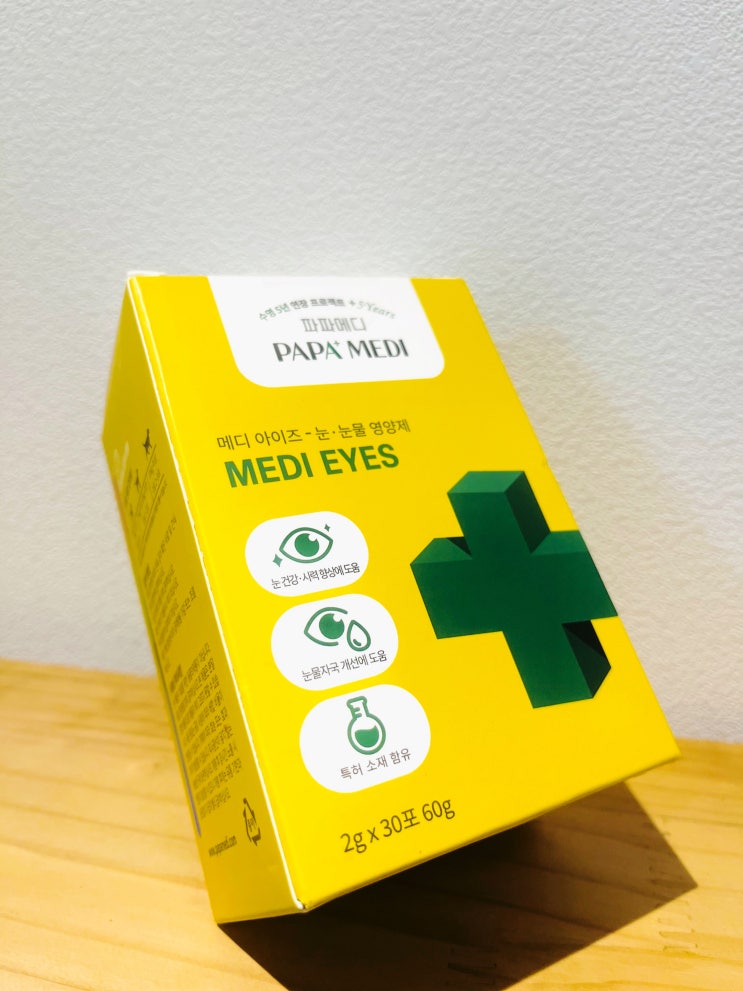  반려견 강아지 눈건강 증진과 백내장 예방에 파파메디 메디아이즈 영양제