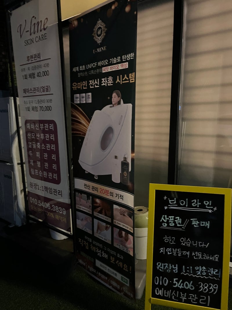 페이스리프팅으로 유명한 대전의 V라인 전문점 유미네에서 대전바디케어가 아름다워집니다. 3