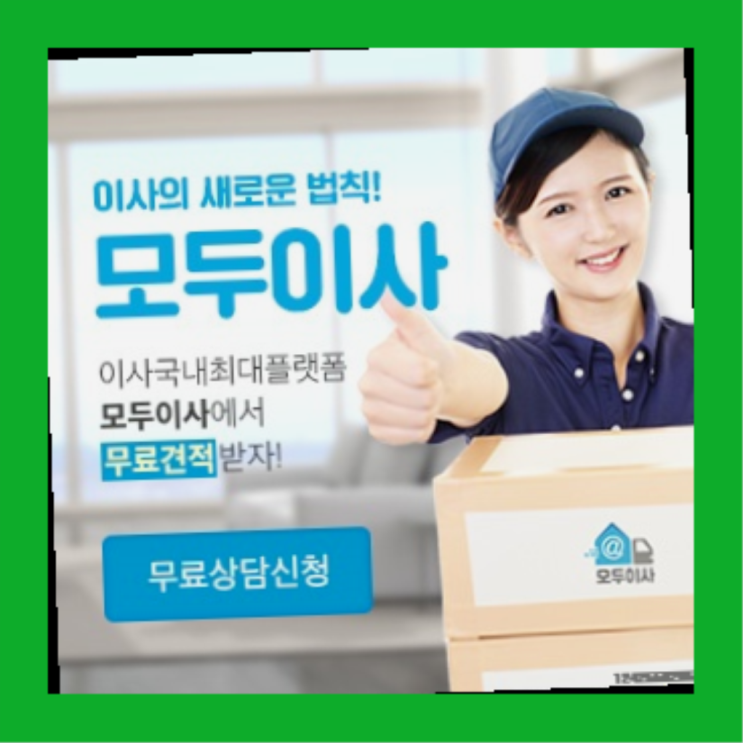  이사짐? 포장이사 직접 추천하는 이사업체   리스트