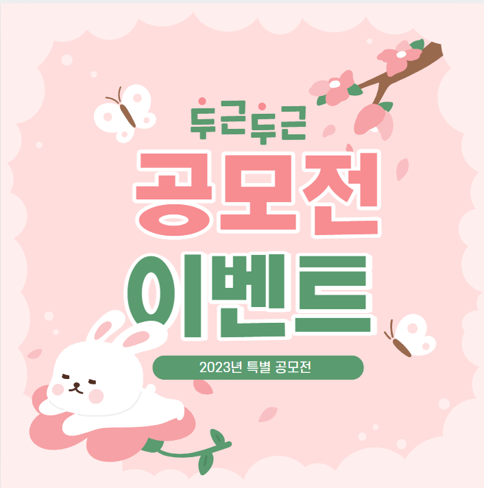  이데일리 토끼아트 공모전