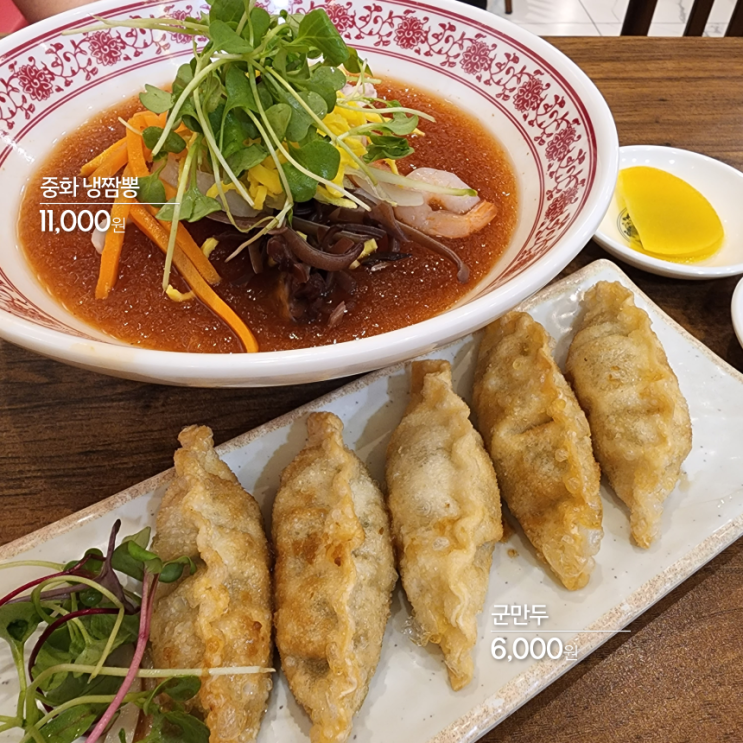 인천 스퀘어원 식당 중화가정 중식맛집 냉짬뽕이 맛있는 집 점심 식사