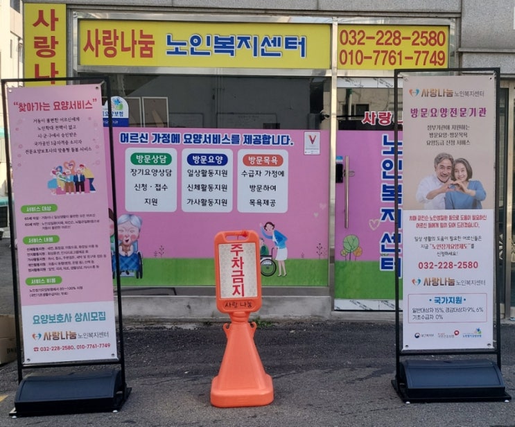  사랑나눔 복지센터 사무실 이전했어요~^^