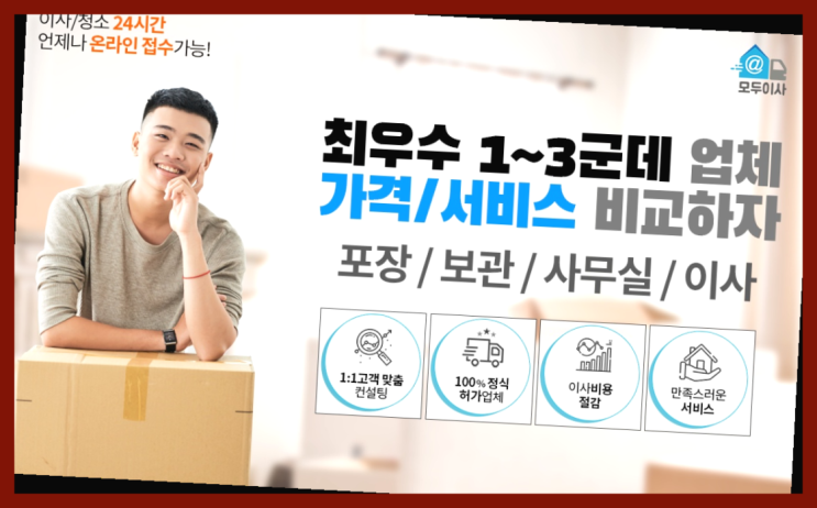  투룸이사? 포장이사 어차피 할거라면 가장 저렴한 7곳 비교  상품 찾아보기