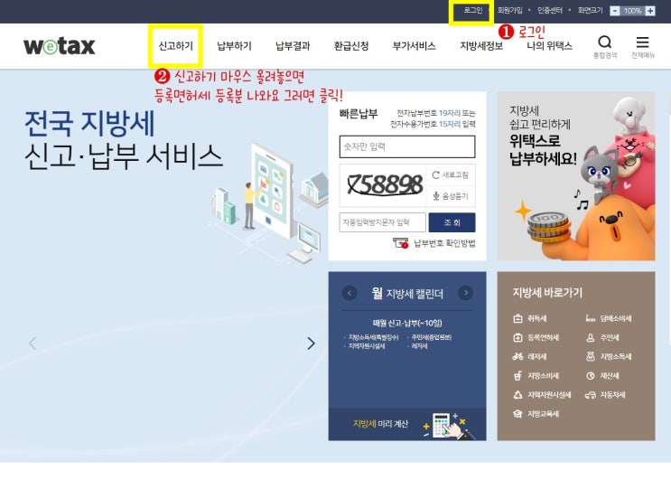  주택임대사업자 부기등기 등록면허세 온라인 신청 납부방법!