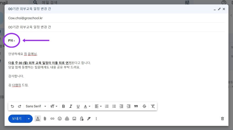 업무용어사전:: 메일(E-mail)편 #2 | FW, FYI 뜻, 개념 | Foward, For Your Information ...