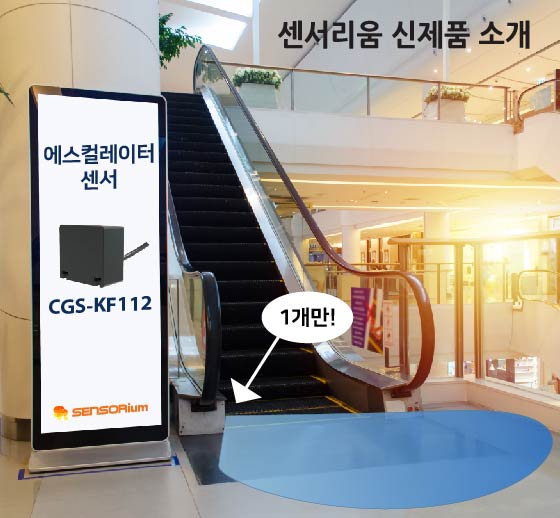  [센서리움] FMCW 레이더를 탑재한 신제품! CGS-KF112를 소개합니다