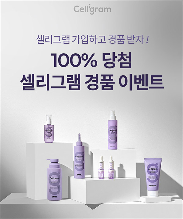 셀리그램 무료 화장품 이벤트(제품 100%)무배,신규가입
