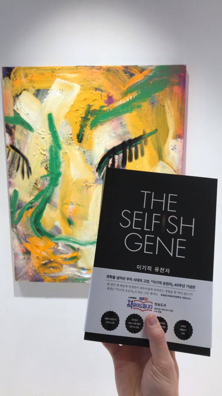  22.11.03~22.11.9 (41번째 책 _ 이기적 유전자_The Selfish Gene_ 리처드 도킨스)