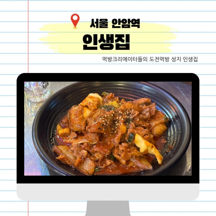  안암역 24시간 영업하는 반주하기 좋은 인생집 히밥이 다녀간 괴물 제육 도전먹방 성지 식당